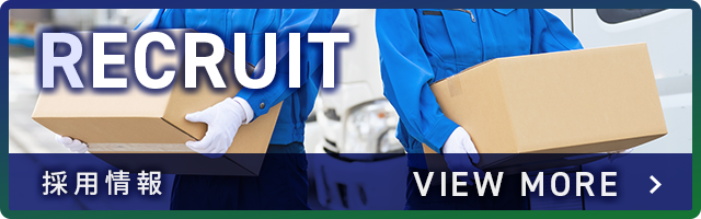 採用情報